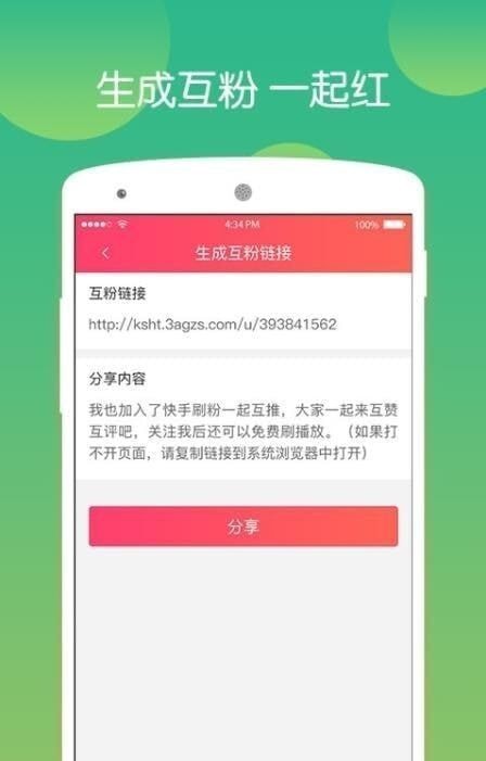 快手自动涨粉2024  v1.0图1