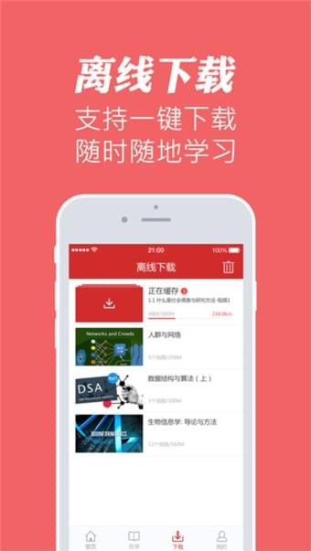 华文慕课官网app官网下载安装苹果手机  v1.1图1