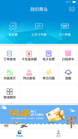 我的青岛  v1.7.0图1