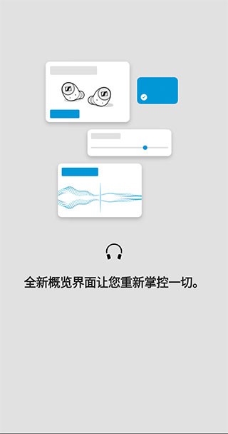 森海塞尔官方app安卓  v4.4.0图3