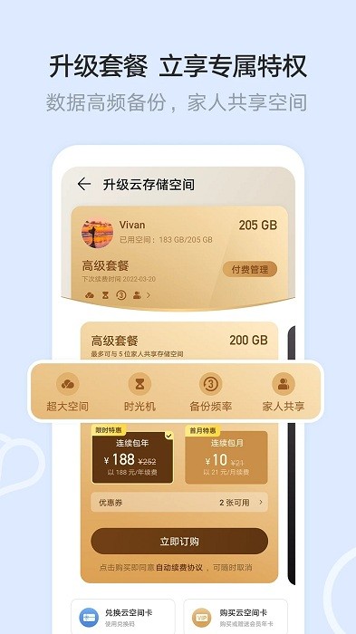 华为云空间官网登录手机版下载  v12.0.3.300图3