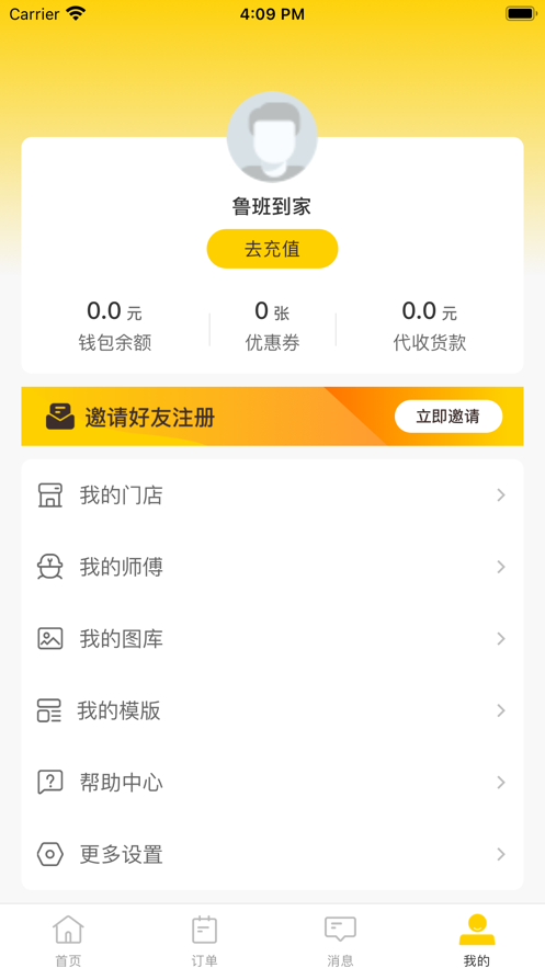 鲁班到家商家版APP