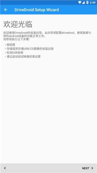 drivedroid镜像文件下载  v0.10.50图3