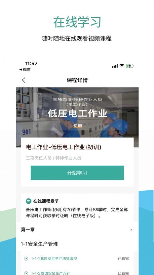 聚工在线教育app下载官网安装苹果