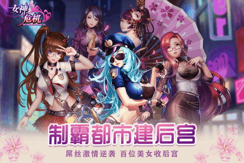 女神危机破解版满v  v8.0图3