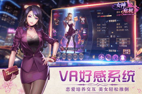 女神危机内购破解版v5.2  v8.0图1