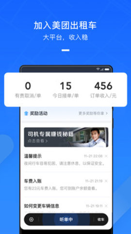 美团出租司机  v2.5.72图1