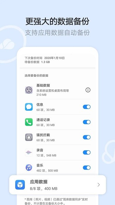 华为云空间手机版下载  v12.0.3.300图2