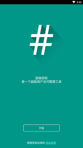 supersu下载安装  v2.82.1图3