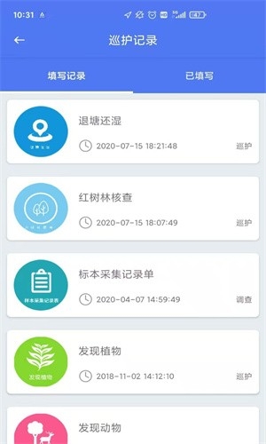 生态护林员巡护安装包  v1.0.0图2