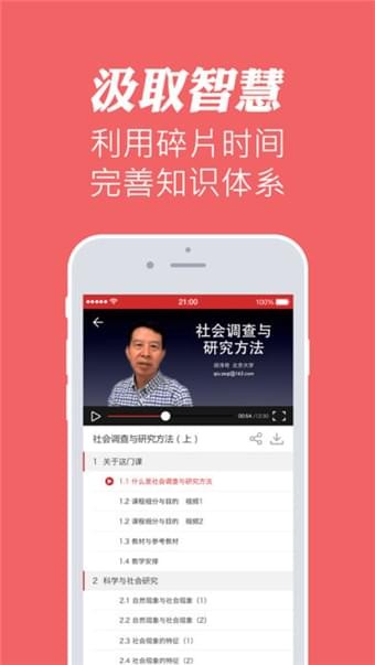 华文慕课官网app下载免费版安卓手机  v1.1图2