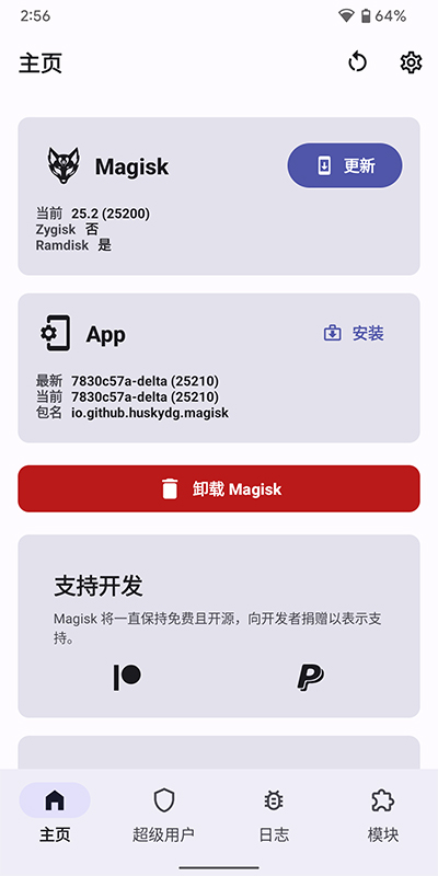 德尔塔面具隐藏应用模块  v22图2