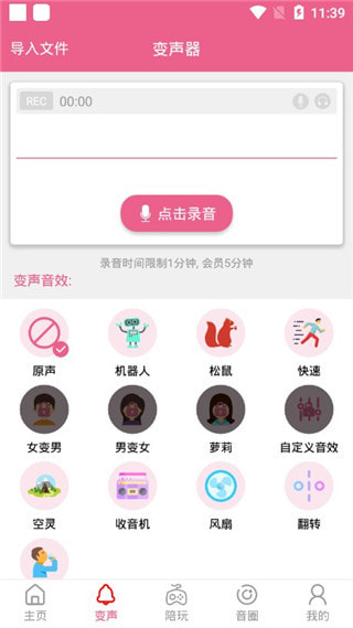 萌我语音包安卓版免费下载官网  v1.0.0图1