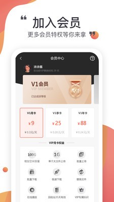 小飞机网盘官方网站下载  v1.1.7图3