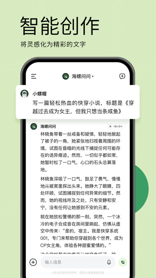 海螺问问手机版免费下载官网安装苹果  v2.6.0图3