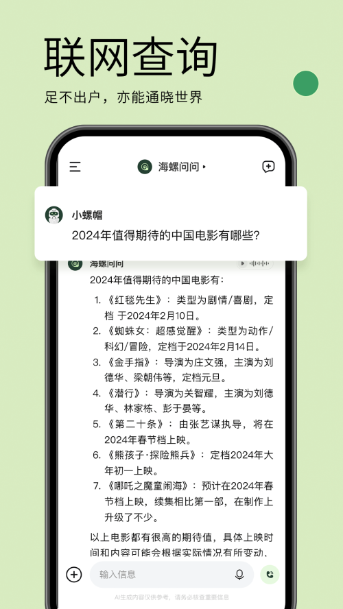 海螺问问免费版下载安装最新版本  v2.6.0图1