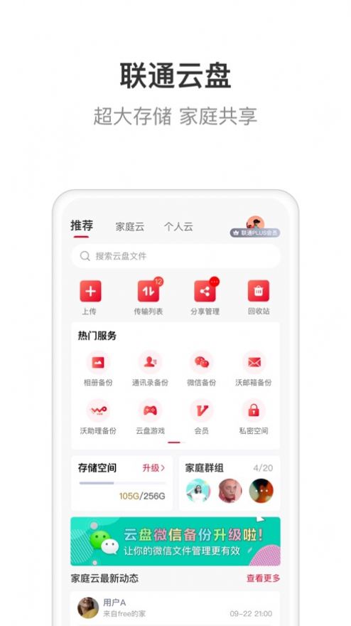 联通智家app下载免费版安卓苹果  v6.0.0图2