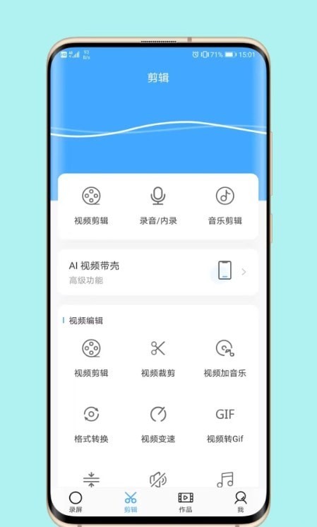 芝士录屏手机版下载免费安装软件  v3.5.1图3