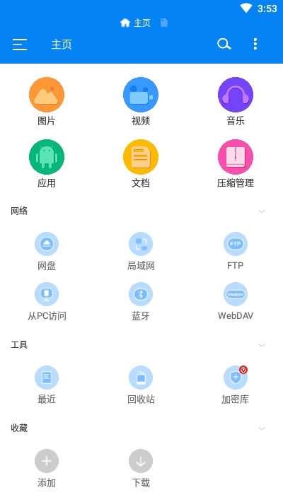 Rs文件管理器2.0.3.0破解  v2.0.8图1