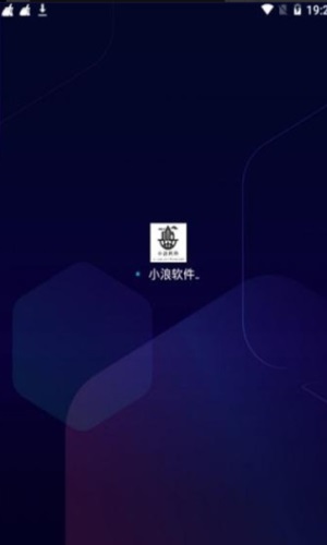 小浪软件库app下载安装