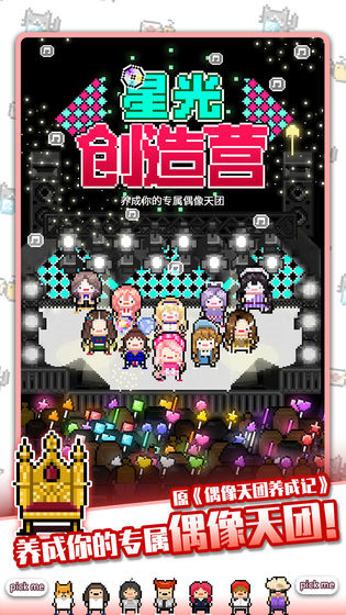 星光创造营安卓版  v1.0.0图2