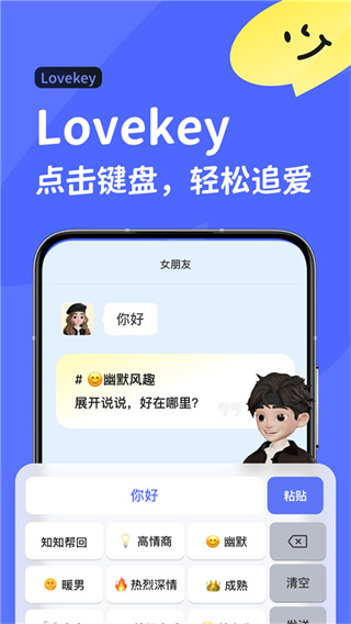 lovekey键盘2024  v1.0.8图1