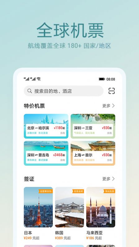 天际通app官方下载华为手机  v10.5.0.301图3