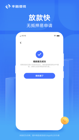 丰融借钱安卓版  v1.0.0.62图2