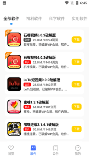 小马软件库破解app下载官网3.9版本  v4.3图2