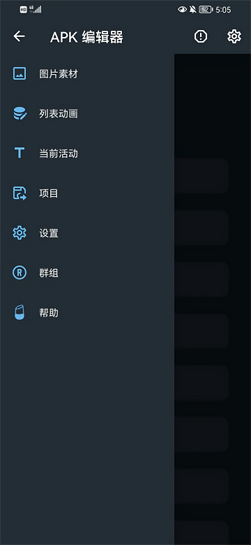 apk编辑器最新版本下载  v1.5.9图3