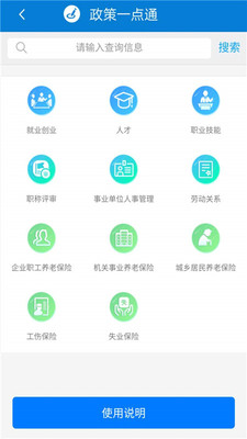 天津人力社保新版app  v1.0.51图2