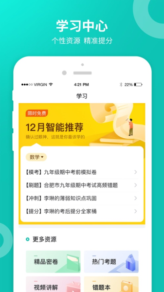 智学网学生端普通下载  v2.0.1542图3