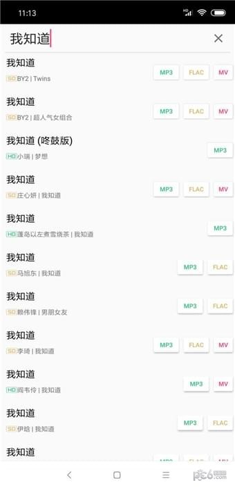 废柴音乐app下载免费安装苹果  v2.0图4