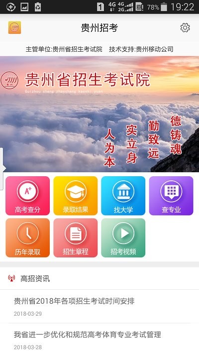 贵州招考2024app下载官网  v1.4.2图2