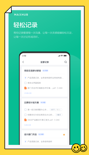 MAXHUB投屏助手  v1.2.0图3