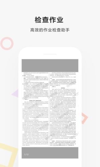 快对作业2020旧版本  v2.1.0图3