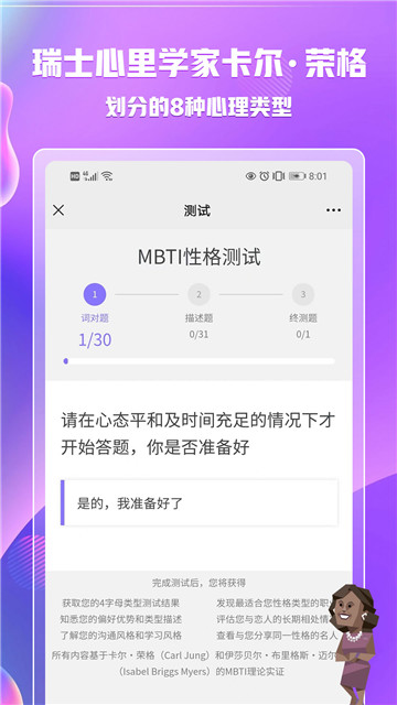 mbti人格官网免费版中文