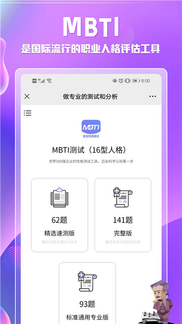 mbti专业版200题免费  v1.1.7图1