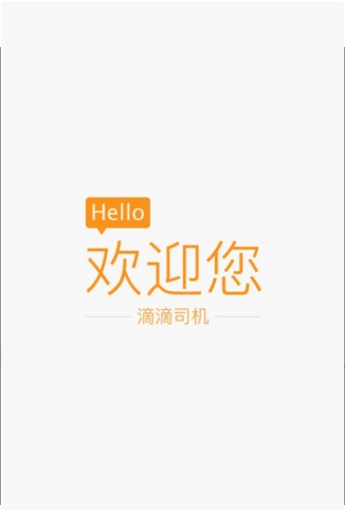 滴滴抢单辅助器免费版下载苹果手机安装  v6.1.12图3