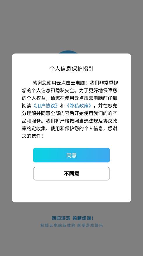 云点击云电脑破解版下载  v1.0.1图3