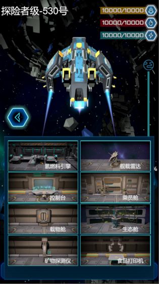 无尽深空星海之主  v1.0.0图4