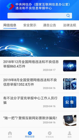 网络举报  v2.1.0图1