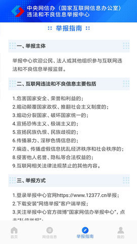 网络举报  v2.1.0图2