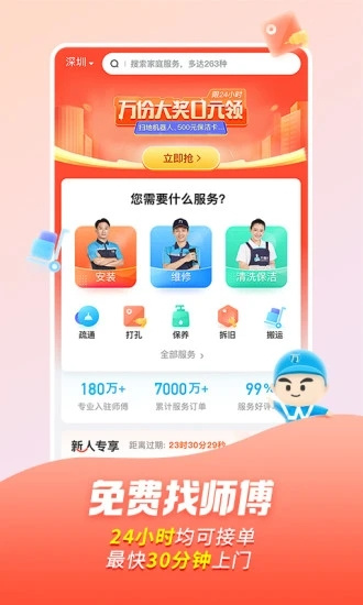 万师傅官方网站下载安装最新版  v7.9.0图2