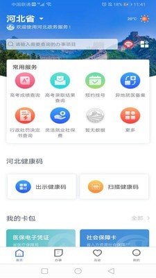 河北政务服务冀时办app  v2.1.3图3