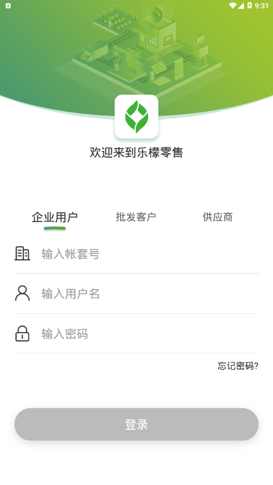 乐檬零售app最新版本下载安装  v3.8图3