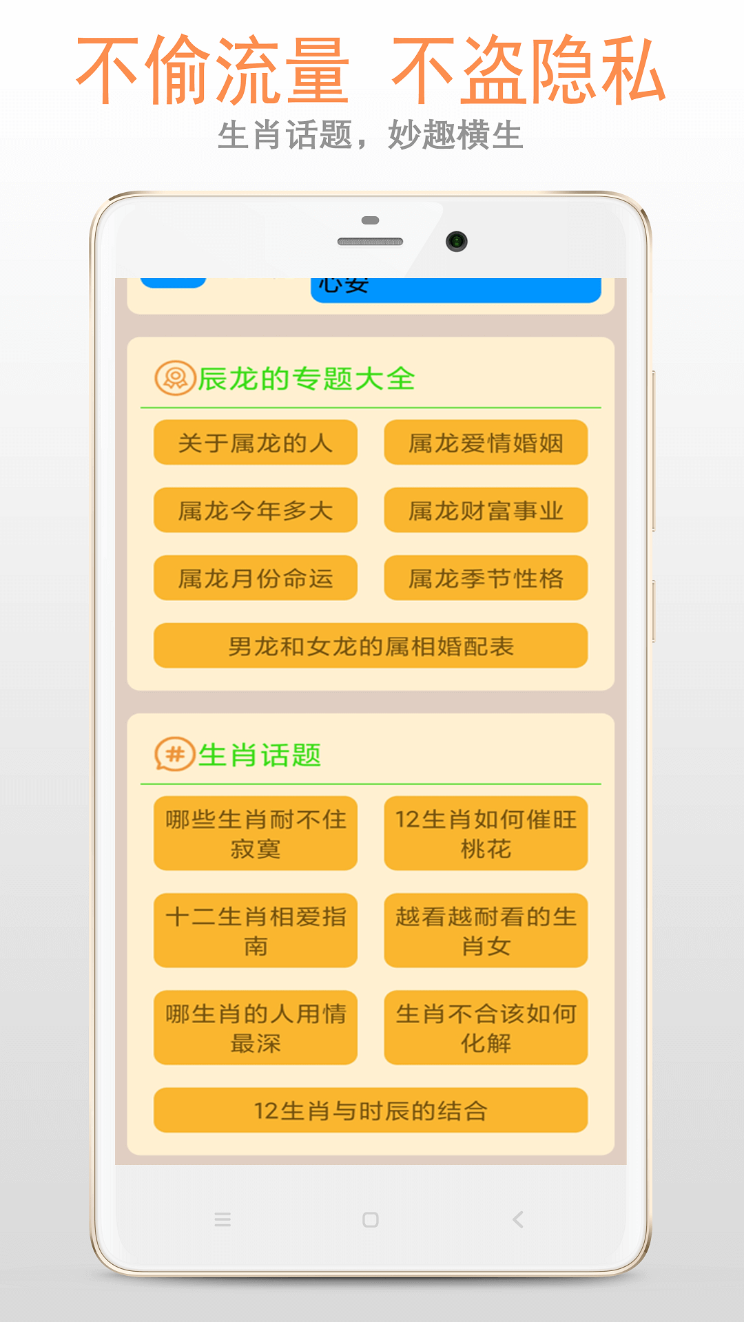 小龙生肖大全  v2.2.6图2