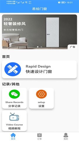 易绘门窗  v1.3.2图1