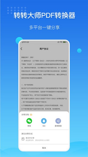 转转大师电脑版官网下载