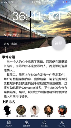 破案大师手游  v1.0.0图2